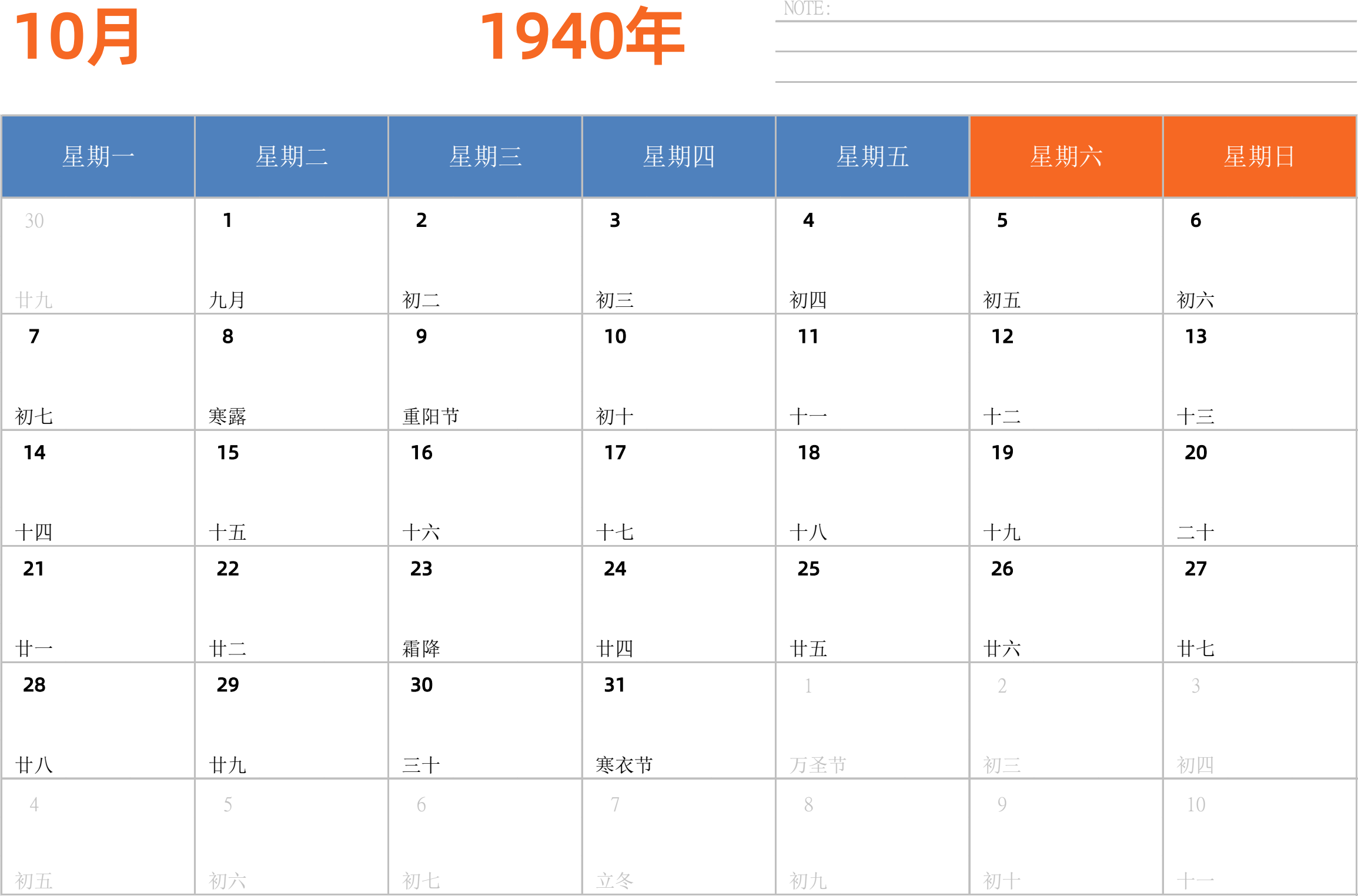 日历表1940年日历 中文版 横向排版 周一开始 带节假日调休安排